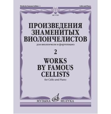 17395МИ Произведения знаменитых виолончели 17395МИ Произведения знаменитых виолончели-0