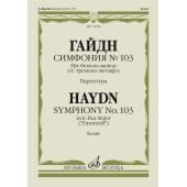 17658МИ Гайдн Ф. Симфония No103 ми-бемоль мажор 