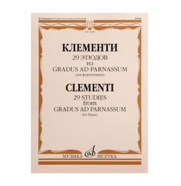 14098МИ Клементи М. 29 этюдов из Gradus ad Parnassum. Для фортепи-0