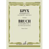 08082МИ Брух М. Концерт № 1 для скрипки с оркестром. Клавир.
