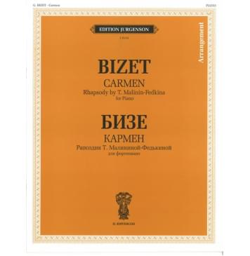 J0134 Бизе Ж. Кармен. Рапсодия Т. Малининой-Федькиной. Для-0