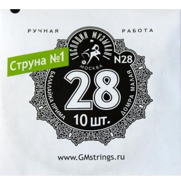 N28 1-я струна для Балалайки Примы, 0,28мм (10шт.), Господин Музыкант-0