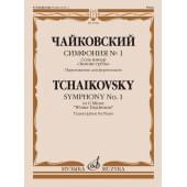 17664МИ Чайковский П. Симфония No1 соль минор 