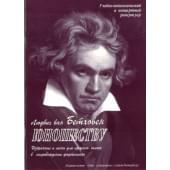 Сергеев Б. Юношеству. Бетховен, изда