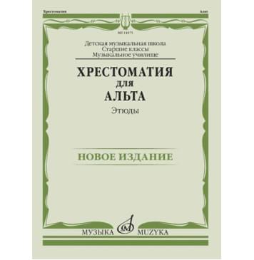 14475МИ Хрестоматия для альта. Этюды, 14475МИ Хрестоматия для альта. Этюды,-0