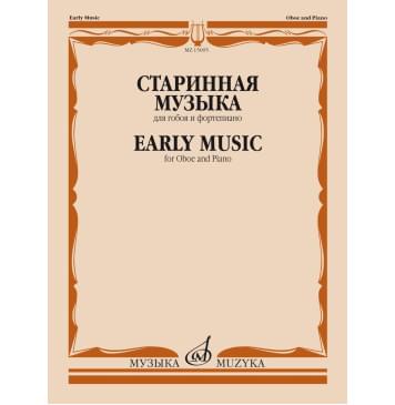 15095МИ Старинная музыка. Для гобоя и фортепиано /сост.-0