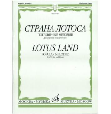 16789МИ Страна лотоса. Популярные мелодии для скрипк-0