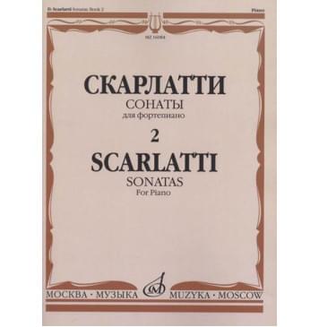 16084МИ Скарлатти Д. Сонаты для фортепиано. В-0