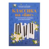 Классика на 