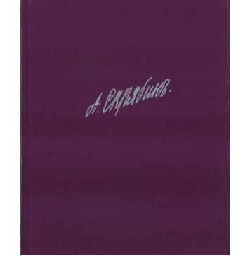 17236ИЮ Скрябин А. Собрание сочинений. Том X: Сона-0