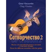 Киселев О. Сотворчество 2, издательство MPI Киселев О. Сотворчество 2, издательство MPI