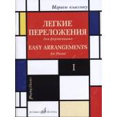 17329МИ Играем классику. Легкие переложения для форт