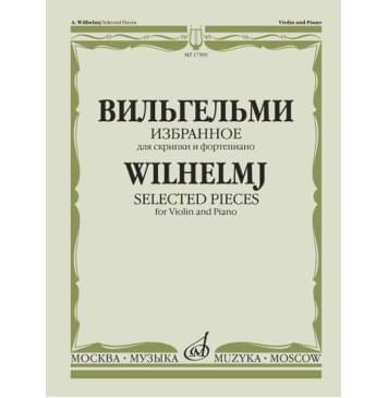 17309МИ Вильгельми А. Избранное. Для скрипки и фо-0