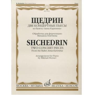 15602МИ Щедрин Р. Две концертные пьесы из балета 