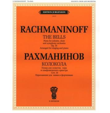 J0117 Рахманинов С.В. Колокола. Поэма для солистов, хора и-0