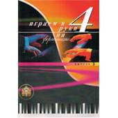 5-94388-040-2 Играем в четыре руки. Выпуск 3, Издательский дом В.Катанского