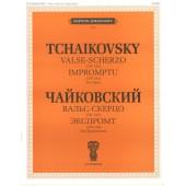 J0073 Чайковский П.И. Вальс-скерцо. Экспромт. (ЧС 184). Для фор