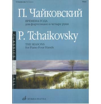 15737МИ Чайковский П.И. Времена года. 12 характ. пьес. Перел-0