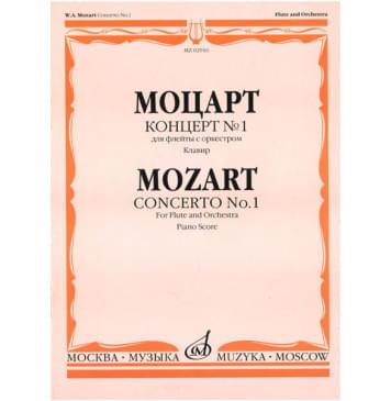 02916МИ Моцарт В.А. Концерт № 1 для флейты с оркестр-0