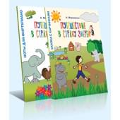 17935МИ Вершинин А. Путешествие в страну зверей. Для ф-но