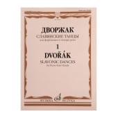 17839МИ Дворжак А. Славянские танцы. Для фортепиано в 4 р