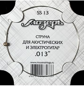 SS13 Отдельная струна No1-2 для акустических и электрогитар, .013, Мозеръ-0