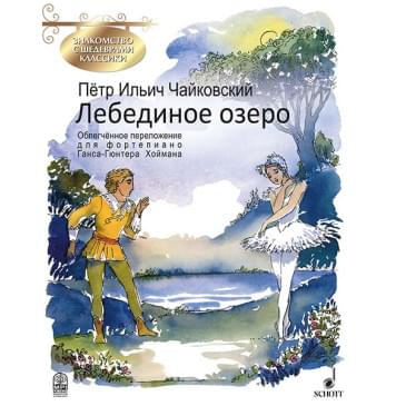 Чайковский П. Лебединое озеро, издательство MPI-0