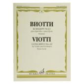 14240МИ Виотти Д.Б. Концерт №22. Для скрипки с оркестр