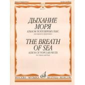 16777МИ Дыхание моря. Альбом популярных пьес для кларне