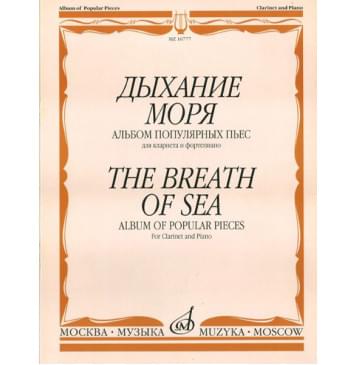 16777МИ Дыхание моря. Альбом популярных пьес для кларне-0