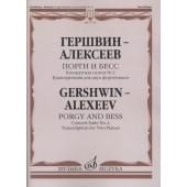 17116МИ Гершвин Д. - Алексеев Д. Порги и Бесс. Концертная сюи