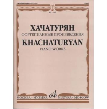 17159МИ Хачатурян А.И. Фортепианные произведения, издательство «Музыка»-0