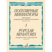 15578МИ Популярные миниатюры — 1. Переложение для ф-но, скр