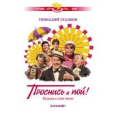 Гладков Г. Музыка к спектаклю 