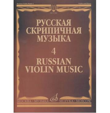 17282МИ Русская скрипичная музыка - 4: Кюи Ц.А.: Для скрипки-0