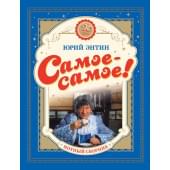 Самое-самое! 20 лучших песен (ноты), издательство MPI