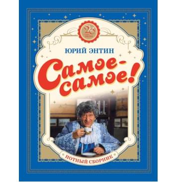 Самое-самое! 20 лучших песен (ноты), издательство MPI-0