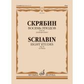 15545МИ Скрябин А.Н. Восемь этюдов для фортепиано
