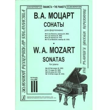 Моцарт В. А. Сонаты для фортепиано. Тетрад-0