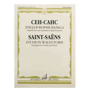 10218МИ Сен-Санс К. Этюд в форме вальса/Обработка для скрипки и фортепиано Э.Изаи, Издат. «Музыка»-0