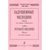 Соловьев В. Задушевные мелодии. Пьесы для скрипки и форте