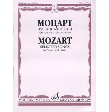 15655МИ Моцарт В.А. Избранные песни: Для голоса и фортепиано, Издательство «Музыка»-0