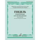 17910МИ Гендель Г.Ф. Избранные произведения. Переложе