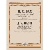 17648МИ Бах И.С. Бранденбургский концерт No.1 фа