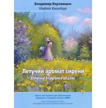 Коровицын В. Летучий аромат сирени, издательство MPI-0