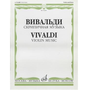 16208МИ Вивальди А. Скрипичная музыка, Издательство «Музыка»-0