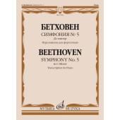 17662МИ Бетховен Л. ван Симфония No5 до минор. Переложение