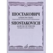 14908МИ Шостакович Д. Альбом пьес: Переложение для виолончели и фортепиано, издательство «Музыка»