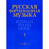 17298МИ Русская фортепианная музыка. В 14т.