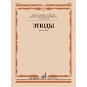 12630МИ Этюды для гобоя. 1-5 классы ДШИ и ДМШ /сост. Пуше